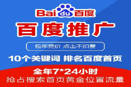 案例解读：百度运营推广助力企业实现精准营销